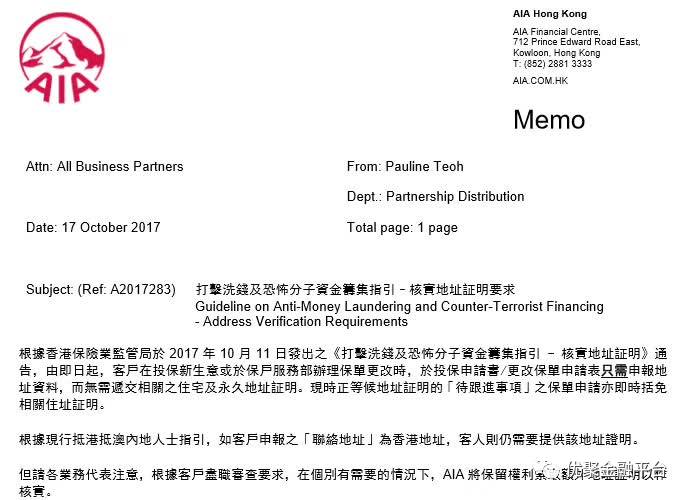 香港保监局推出便利内地客户新措施：投保时无须提供住址证明！