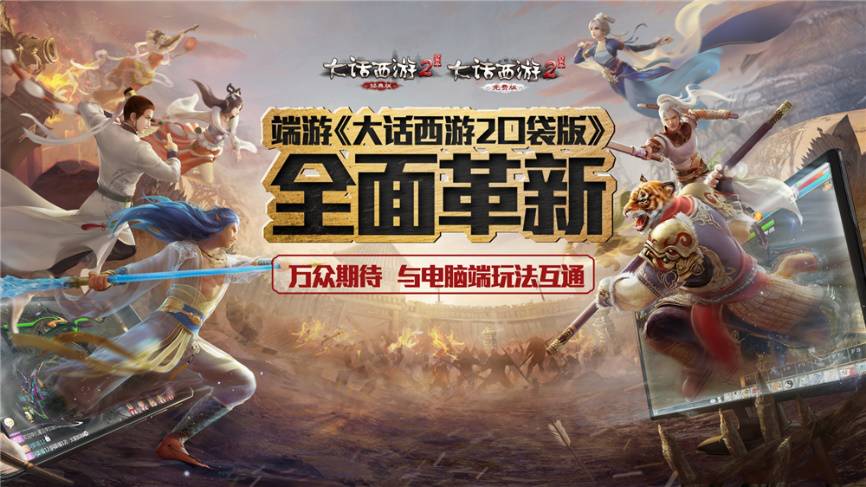 陪伴是最长情的告白 大话西游背后的品牌温度