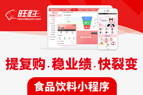 旺豹 · 食品饮料小程序
