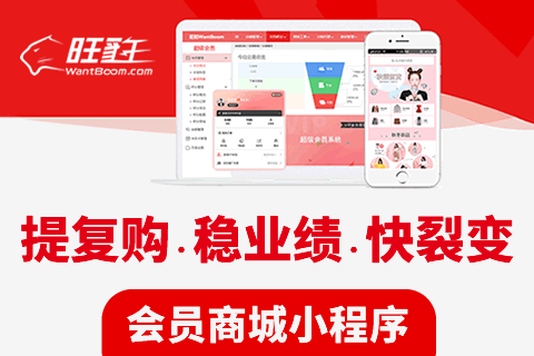 旺豹 · 会员商城小程序
