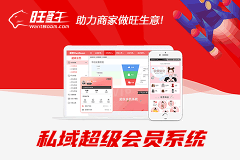旺豹·食品饮料_零售私域会员解决方案
