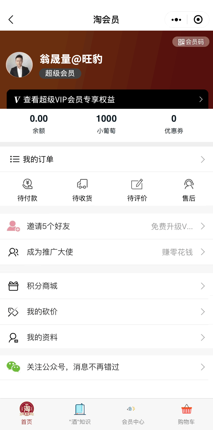 旺豹·食品饮料_零售私域会员解决方案