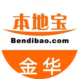 金华本地宝