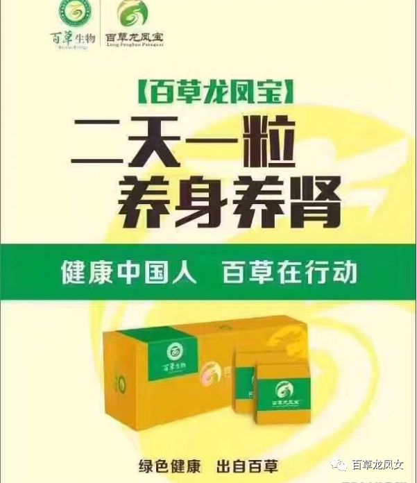 百草龙凤宝的优势有口皆碑的产品实力