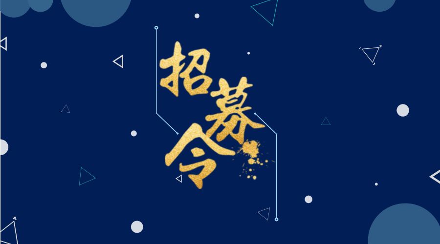 招聘| 集结令,招募资深设计狮