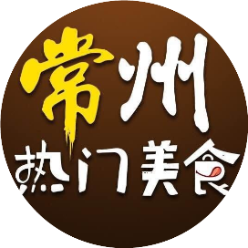 常州热门美食