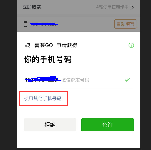 关于微信小程序授权其它手机号码的问题