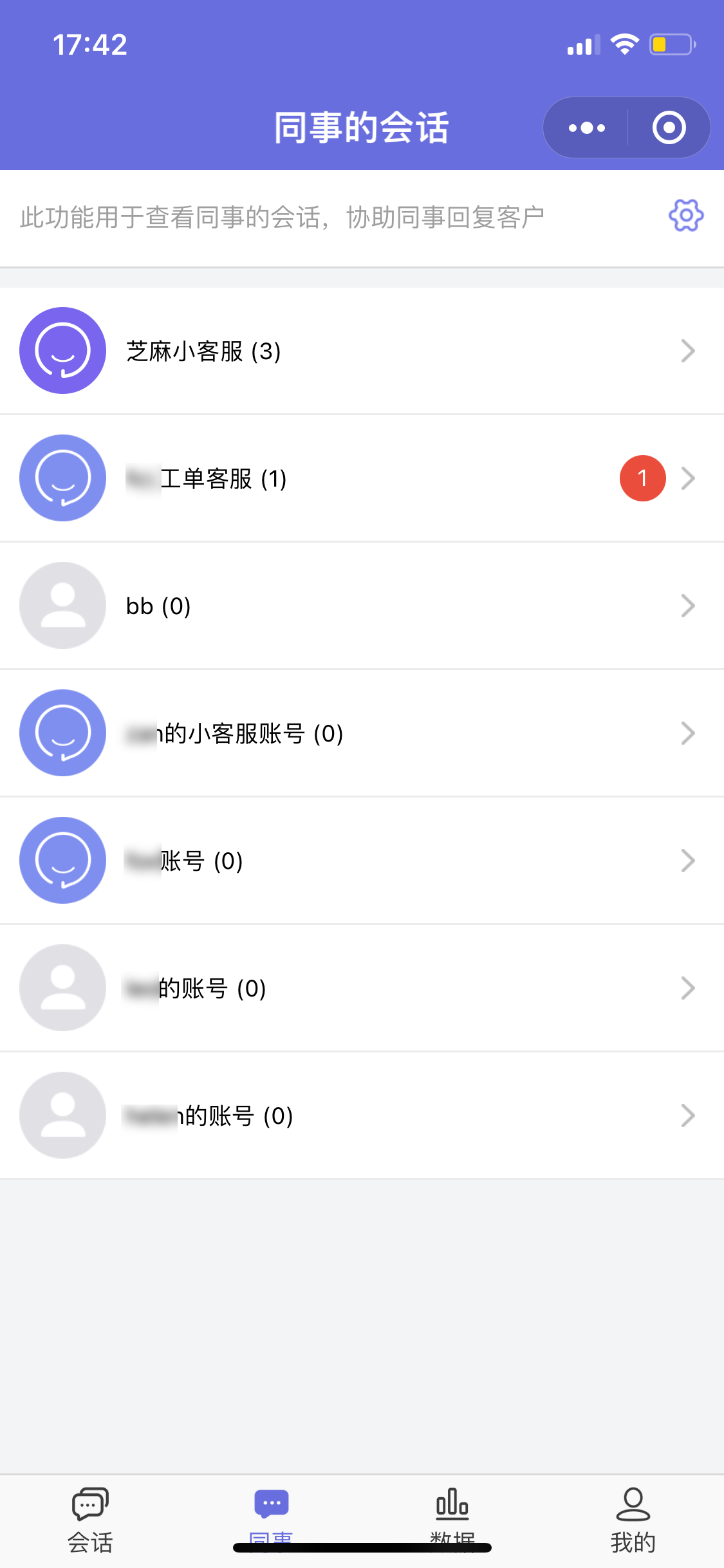 芝麻公众号小程序客服