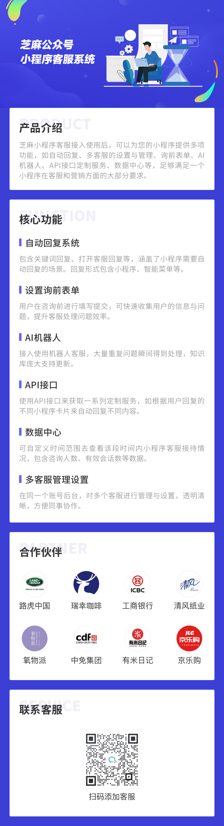 芝麻公众号小程序客服