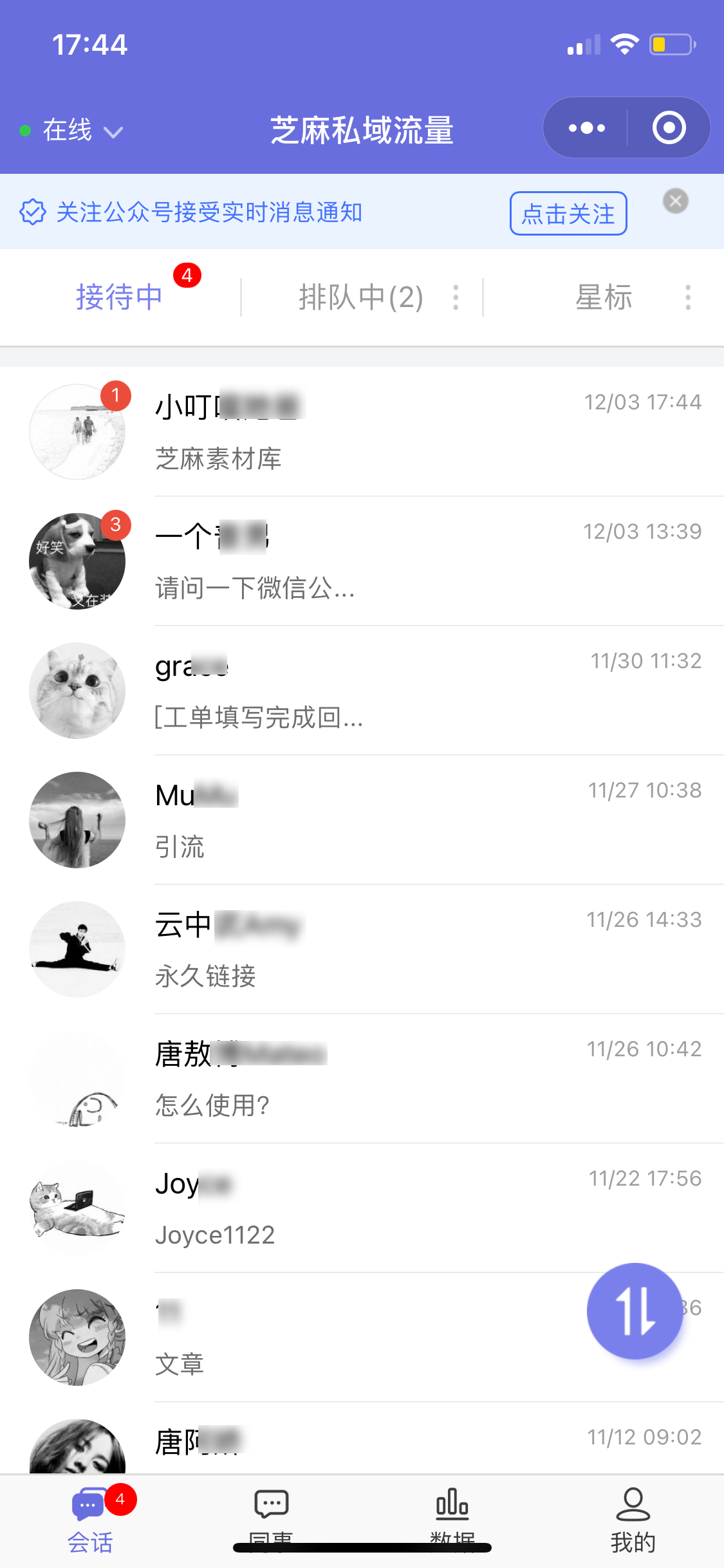 芝麻公众号小程序客服