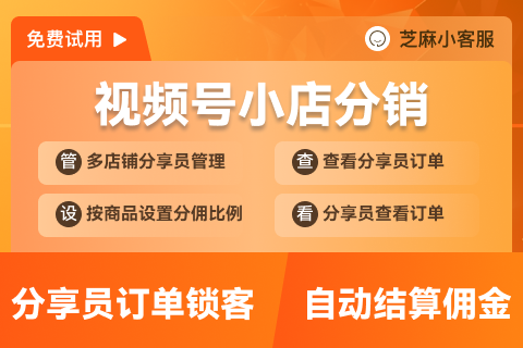 芝麻小店分销员