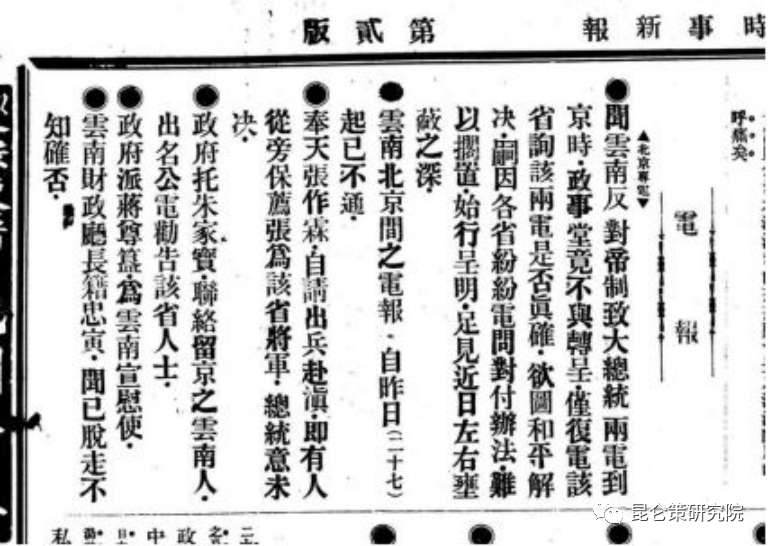 李开林宣传护国运动时云南宣告独立不符合事实