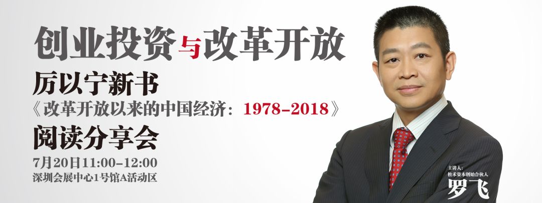 创业投资与改革开放厉以宁新书改革开放以来的中国经济19782018阅读