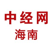 中经网海南
