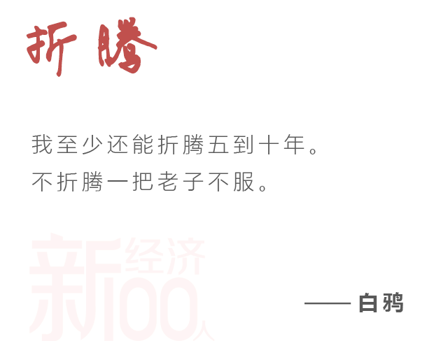 京东系创业项目 农村少年闯荡阿里百度，创业4年公司年交易百亿元:不折腾一把老子不服