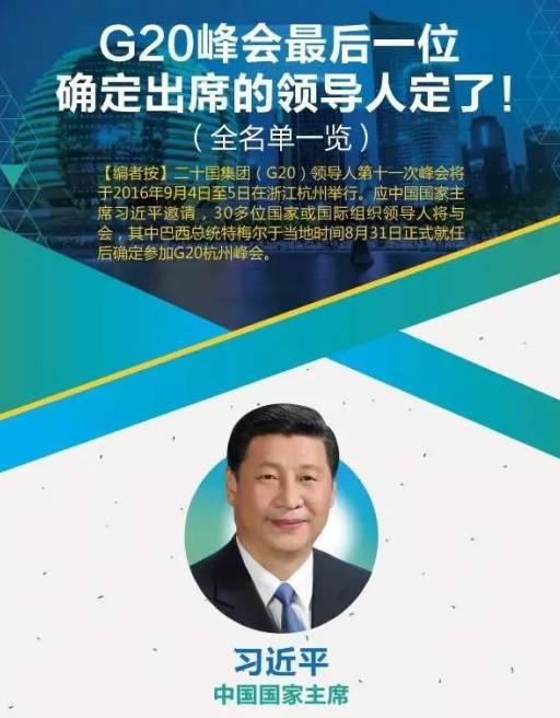 g20在杭州哪里举行_g20为什么在杭州举行_杭州g20峰会哪一年召开