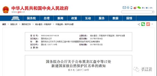 全國(guó)17處新建國(guó)家級(jí)自然保護(hù)區(qū)已經(jīng)國(guó)務(wù)院審定，湖北共有3個(gè)自然保護(hù)區(qū)入選：