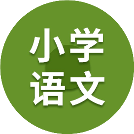 小学语文平台
