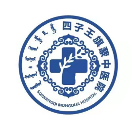 四子王旗蒙中医院