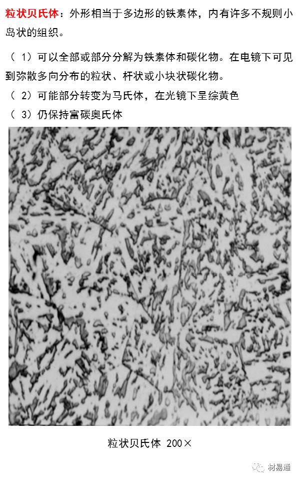 【图文详解】一组图看懂铁碳相图及组织（附讲解动画哦）转自材易通的图25