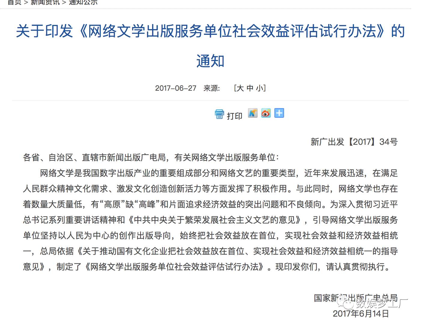 【九枝兰】监管风暴下的IP变局：“腐”和“丧”都不能拍了，种马爽文能打几分？-图片2