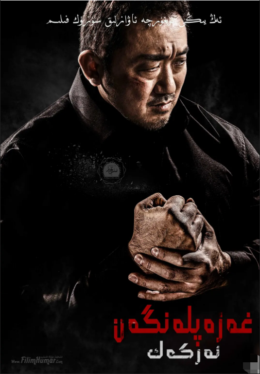 غەزەپلەنگەن بۇقا