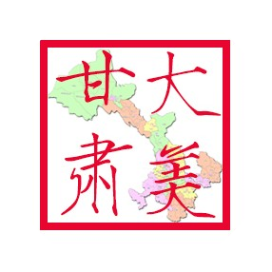 肃甘美大