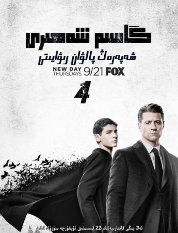 گاسىم شەھرى 4-بۆلۇم