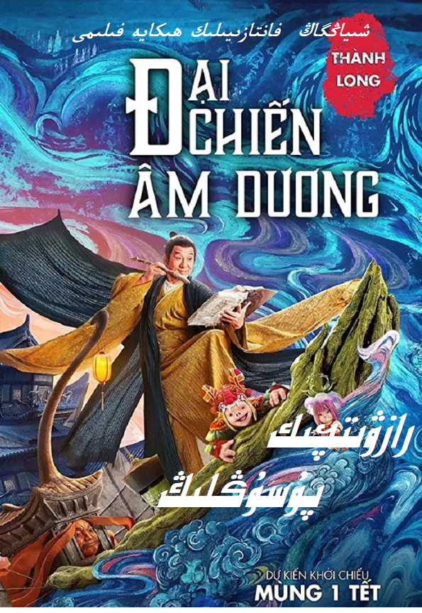 سىرلىق رازۋىتچىك پۇسۇڭلىڭ (چېڭلوڭ)