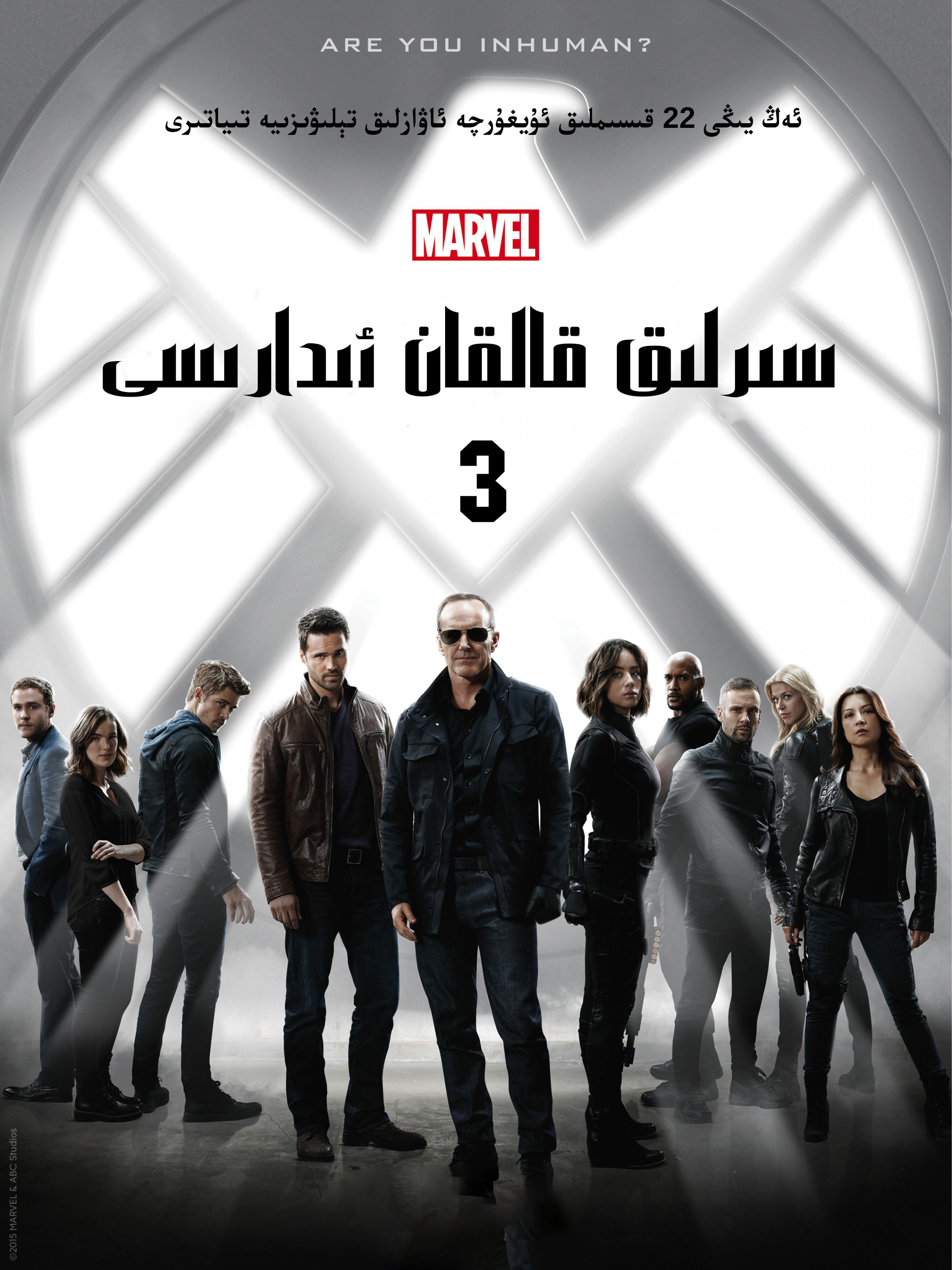 قالقان ئىدارىسى 3-بۆلۈم