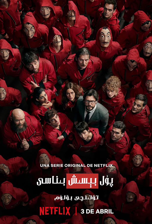 پۇل بېسىش بىناسى 4-بۆلۈم