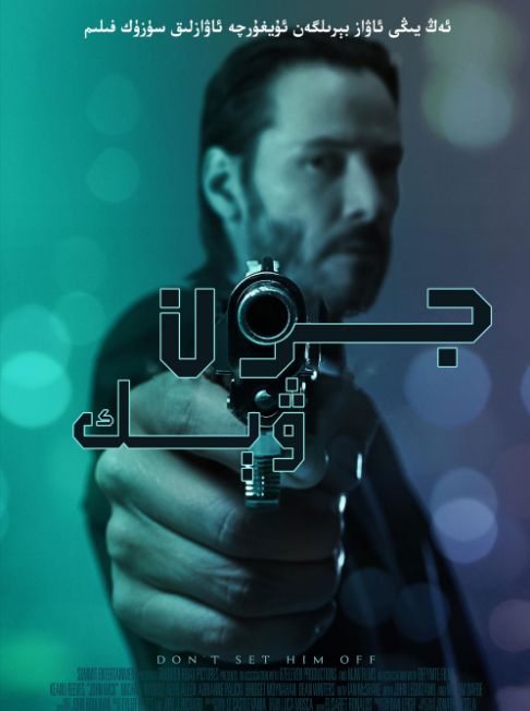 جون ۋېك 1-بۆلۈم