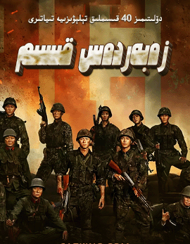 زەپەردەس قىسىم