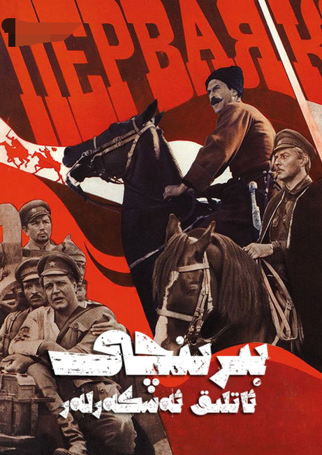 ئاتلىق بىرىنچى كورپۇس