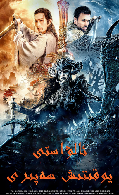 ئالۋاستى يۇقۇتۇش سەپىرى