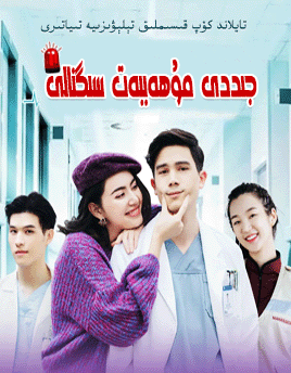 جىددى مۇھەببەت سىگنالى