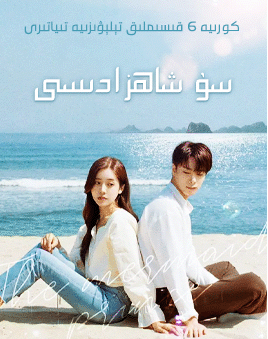 سۇ شاھزادىسى