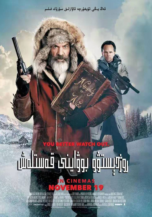 رۇژدېستۋۇ بوۋاينى قەسىتلەش