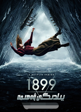 1899-يىلدىكى ۋەھىمە