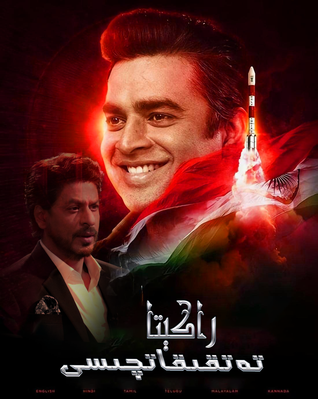 راكىتا تەتقىقاتچىسى (شارۇلخان)