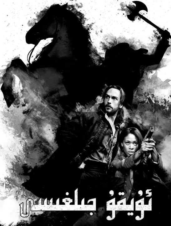 ئۇيقۇ جىلغىسى 1- بۈلۈم