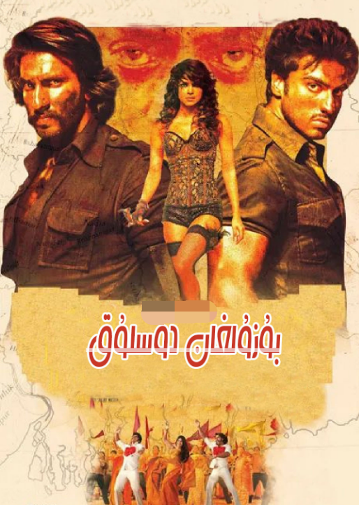 بۇزۇلغان دوستلۇق