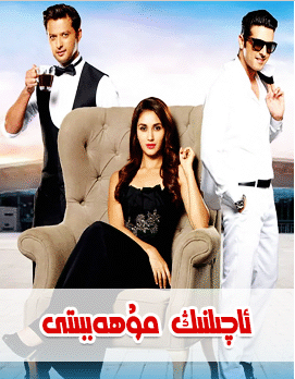 ئاچىلنىڭ مۇھەببىتى