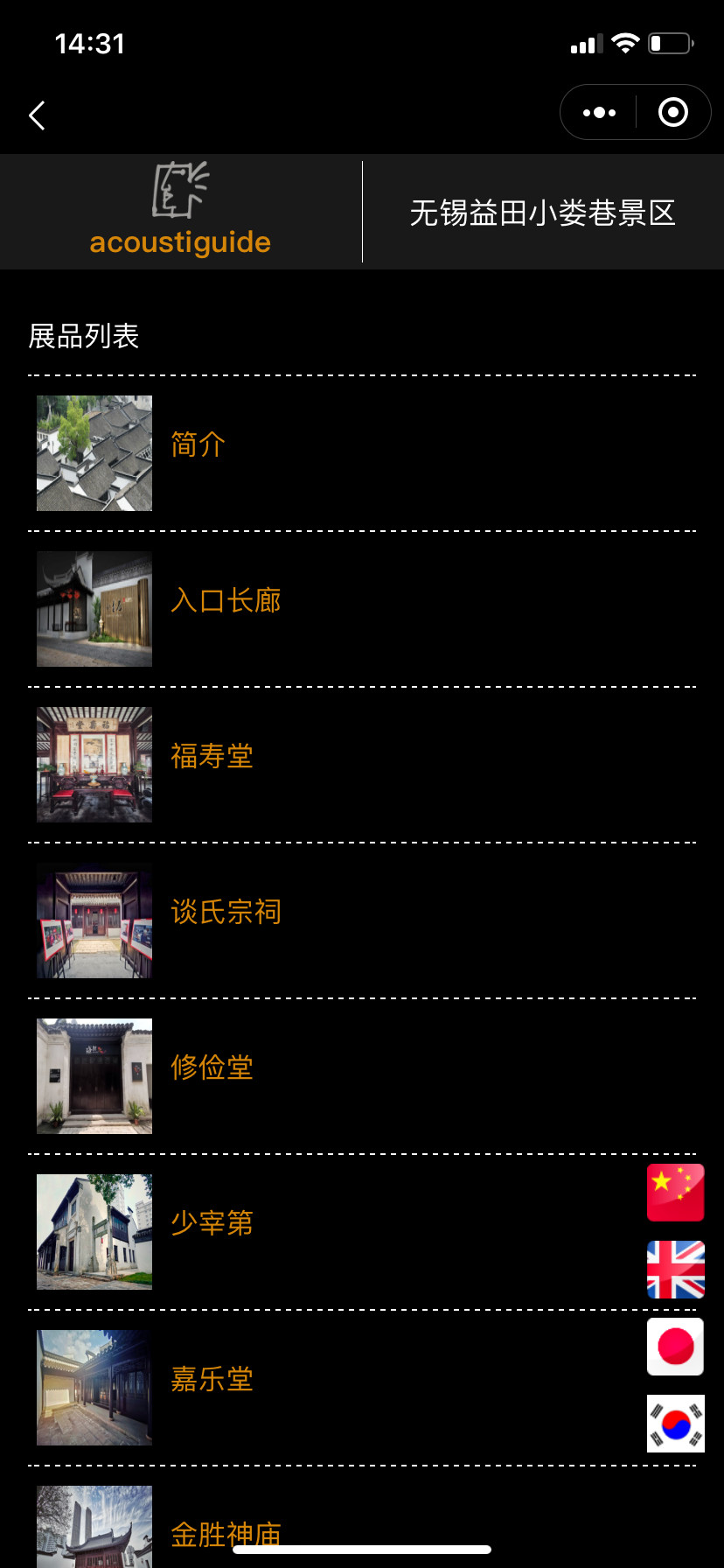 小导览-展览小程序