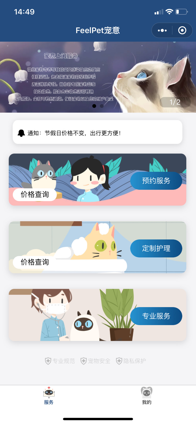 FeelPet-宠物服务