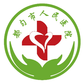 都匀市人民医院订阅号