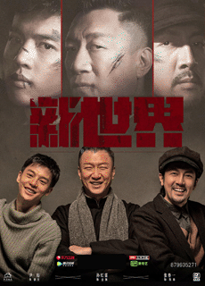 يېڭى زامان (سۈنخوڭ لىي)