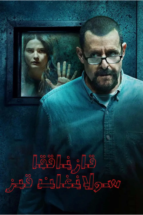 قازناققا سولانغان قىز海报