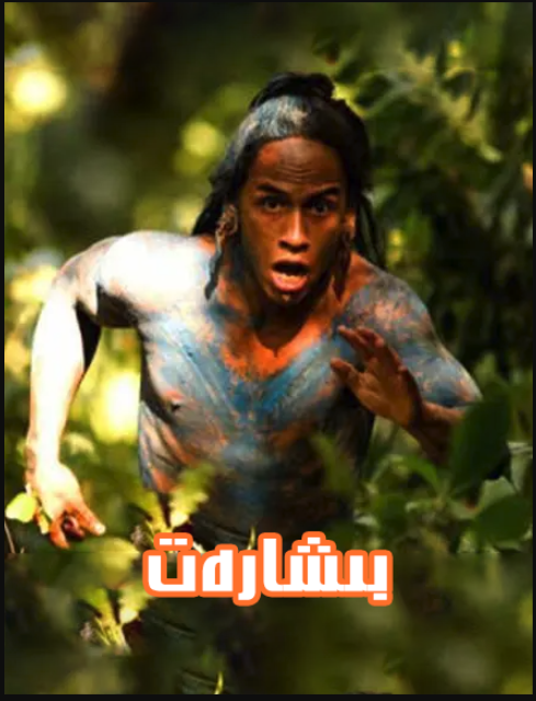 بىشارەت ئوت فىلىم