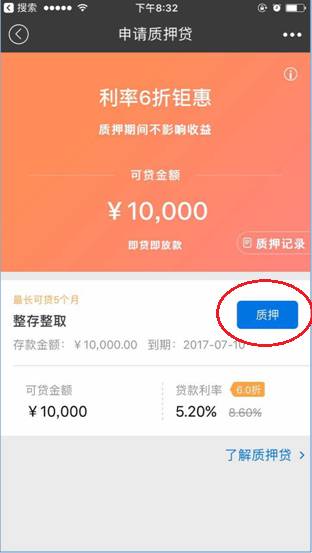 招行重磅推出质押闪电贷，质押理财产品也能贷款！